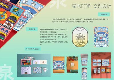 泉水叮咚—趵突泉文创设计