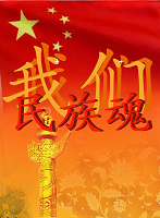 “我们”