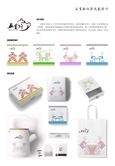 ‘五里路’白茶包装设计