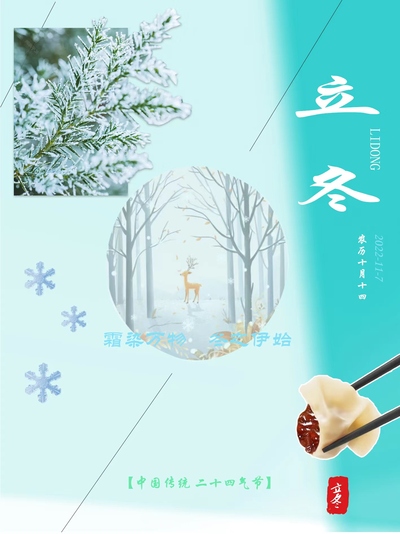 立冬