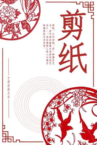 剪纸