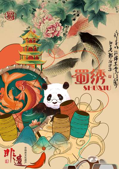 蜀绣