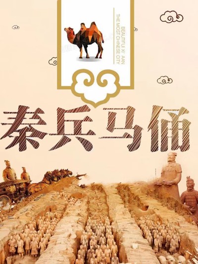 秦兵马俑