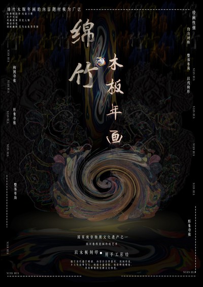 舞台上的年画