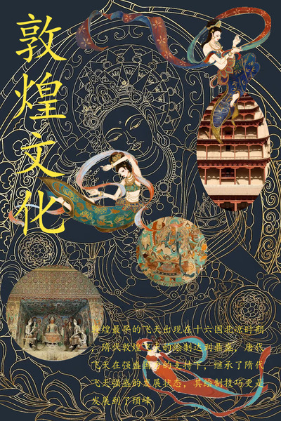 敦煌飞天壁画