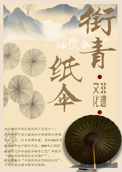 油纸伞