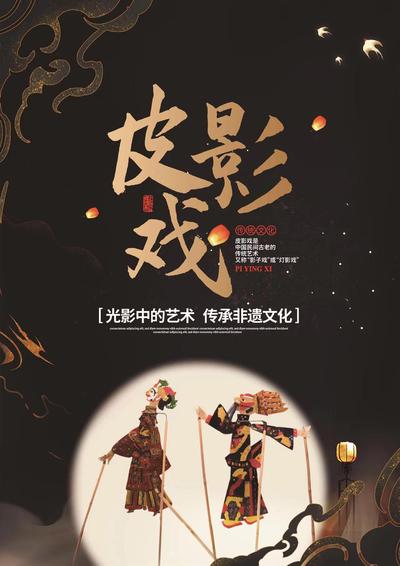 灯影戏—光影摇曳之美