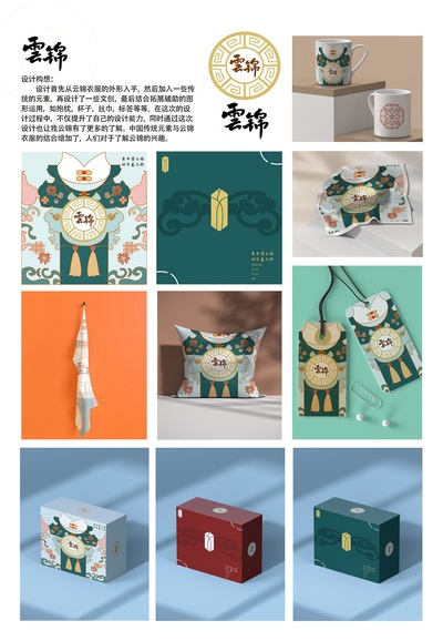 云锦文创包装设计