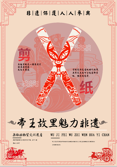无极剪纸
