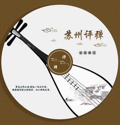 江南明珠.苏州评弹