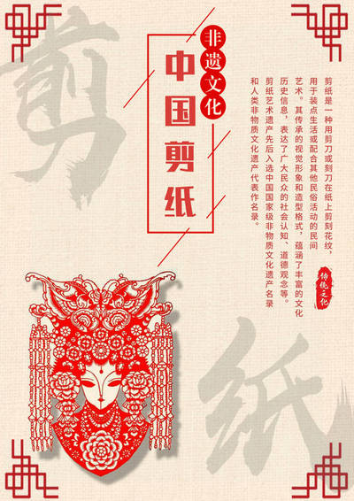 剪纸艺术