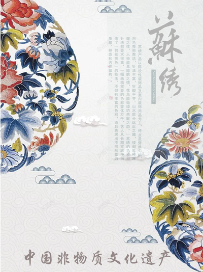 苏绣之美