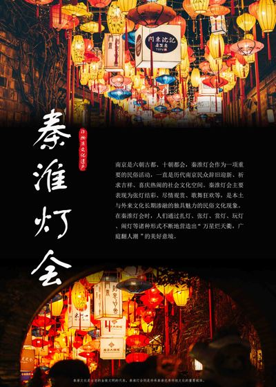 秦淮灯会