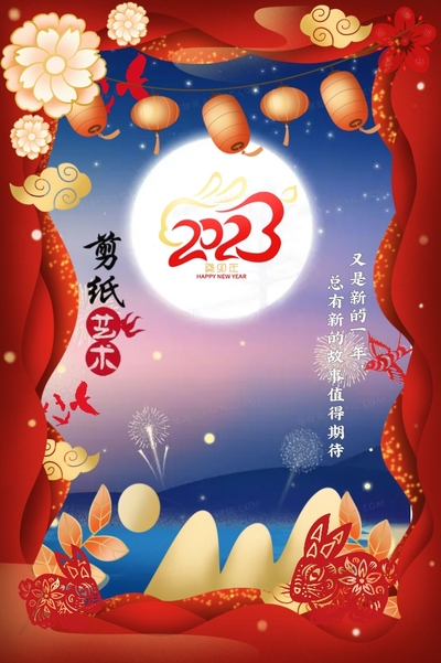剪纸艺术