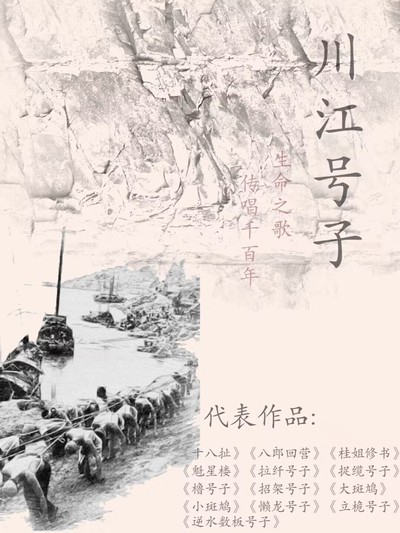 川江号子