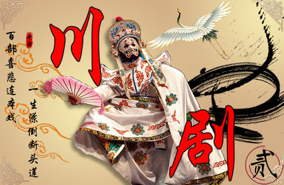 川剧
