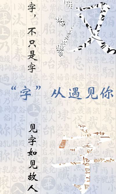 字从遇见你