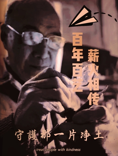 坚守指尖上绝技