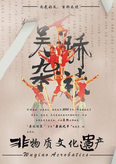 吴桥杂技