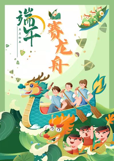 庆端午，龙舟情系