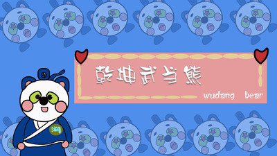 乾坤武当文创
