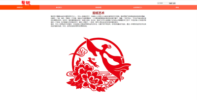 剪纸艺术