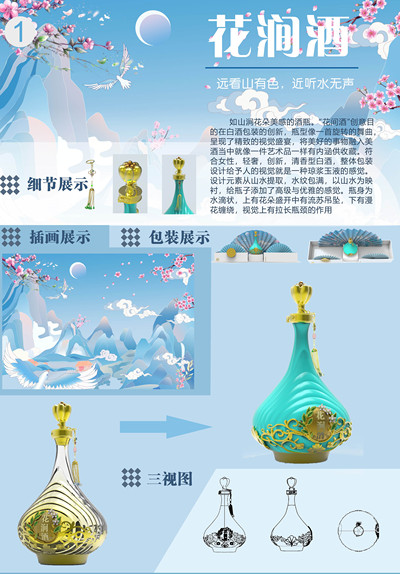 花涧酒