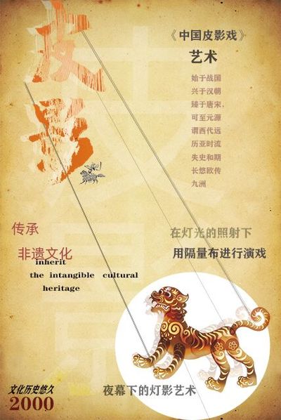 皮影非遗海报
