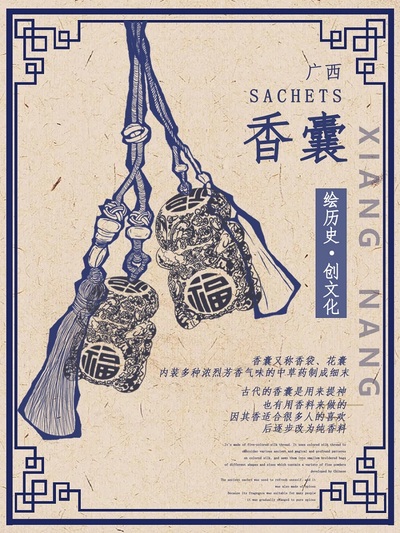 《广西香囊》