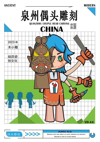 泉州偶头雕刻IP