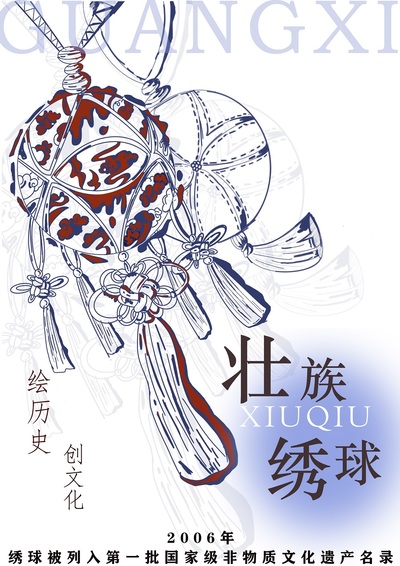 壮·绣