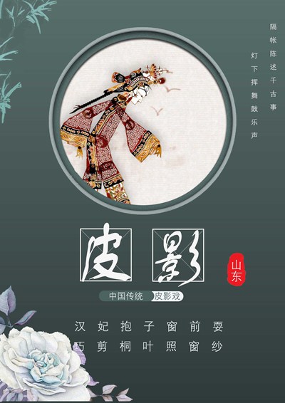 济南皮影戏