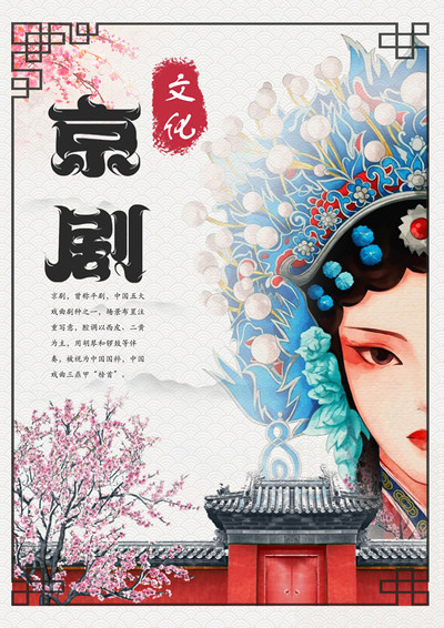 《京剧·文化》