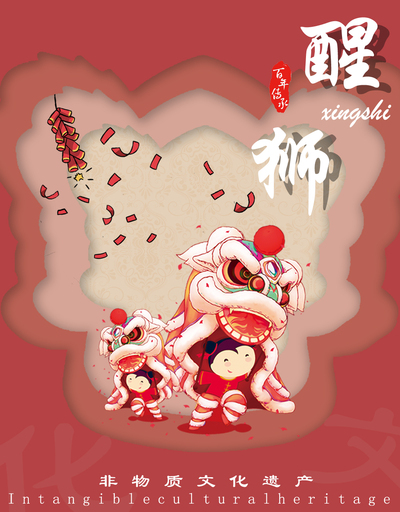 《”狮“来运转》