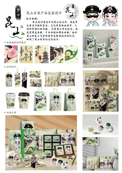 昆山文旅纪念品