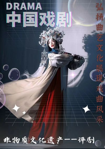 《国潮美人》