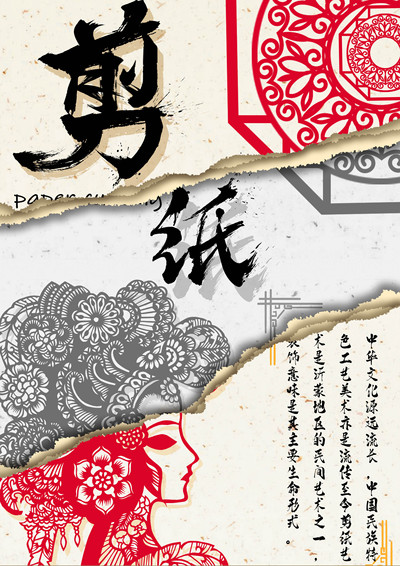 沂蒙非遗剪纸