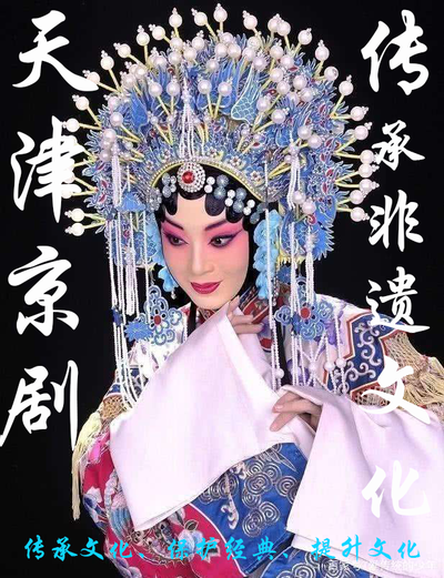 天津京剧