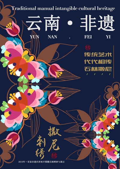 撒尼挑花