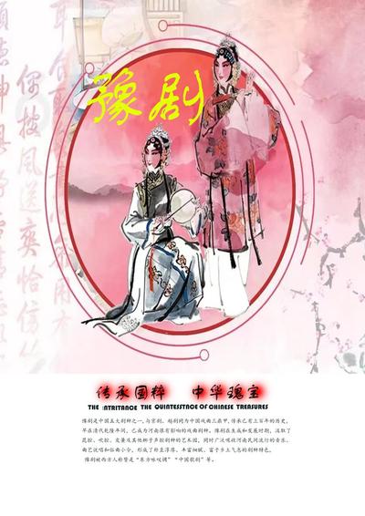豫剧