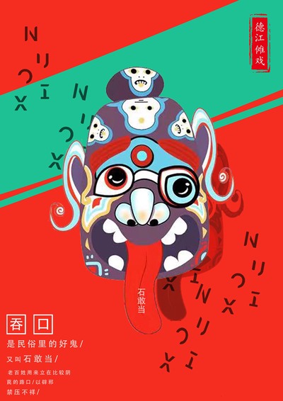 吞口