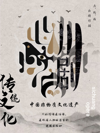川剧变脸
