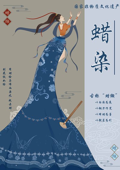 《女神的裙摆—蜡染》