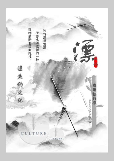 独竹漂