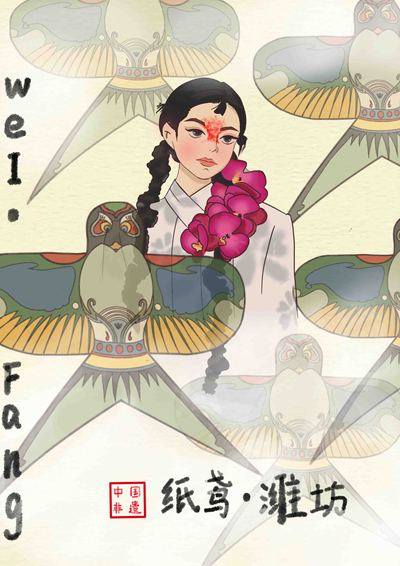 纸·鸢