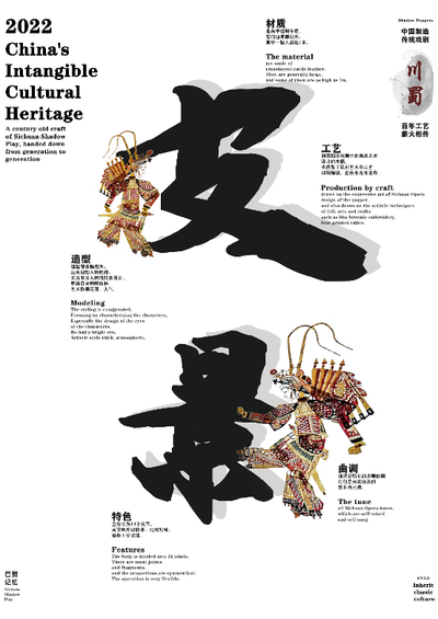 川蜀皮影