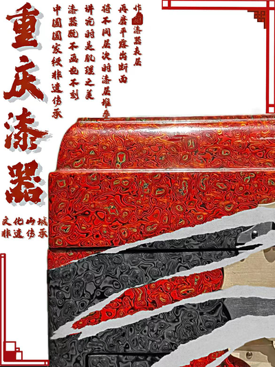 重庆漆器