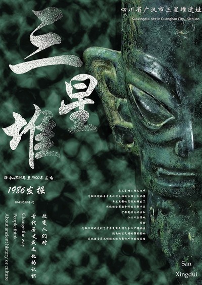 那抹星堆