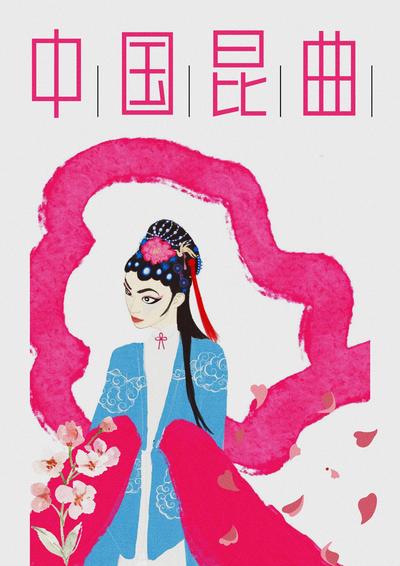 中国昆曲