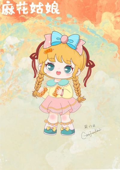 《麻花姑娘》